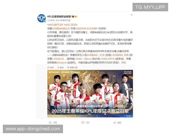 成都AG超玩会夺得2025年KPL王者荣耀年度总决赛冠军